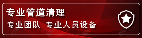 雨花台区管道疏通电话